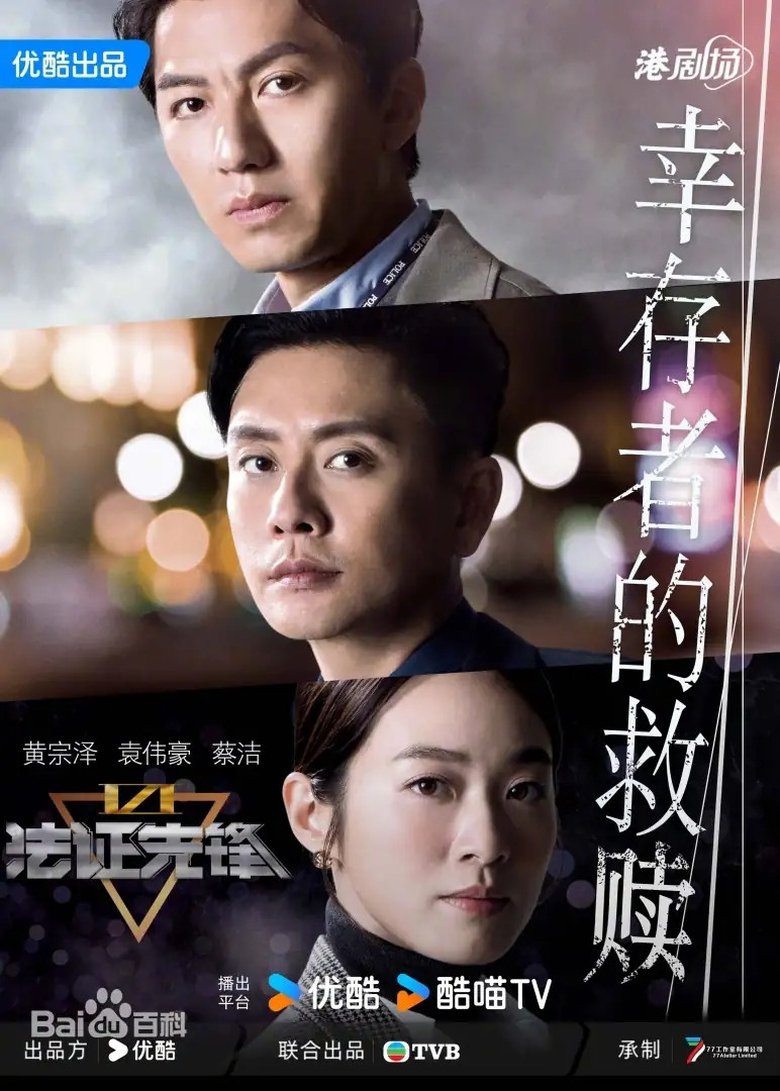 Poster of Episodes in 法证先锋I - Season 6 - Season 6