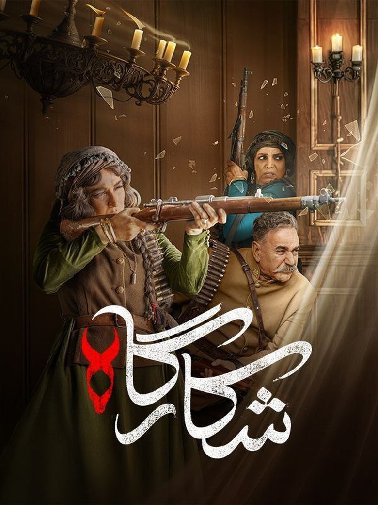 Poster of Hunting Ground