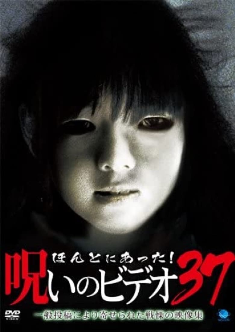 Poster of Honto Ni Atta! Noroi No Video 37