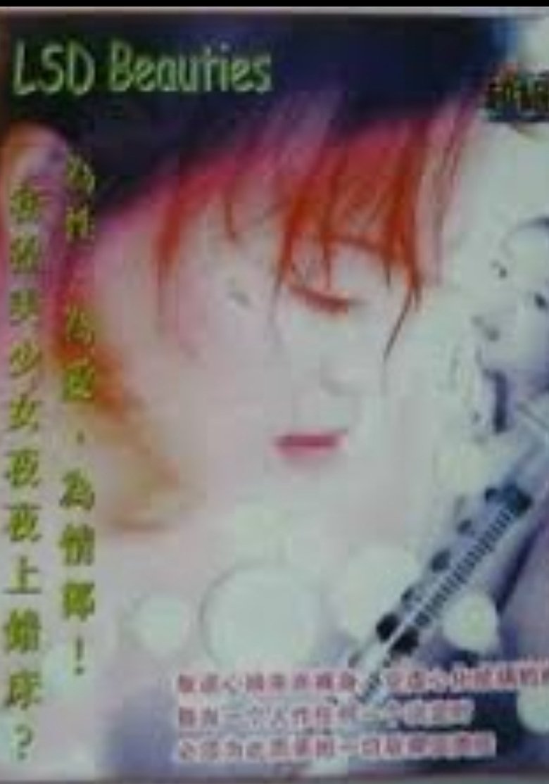Poster of 迷幻美少女