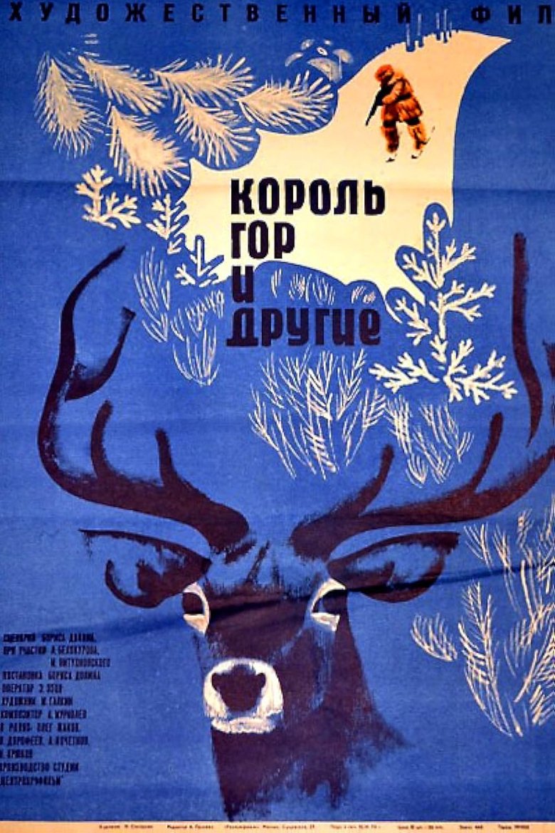 Poster of King of the Mountains and Others