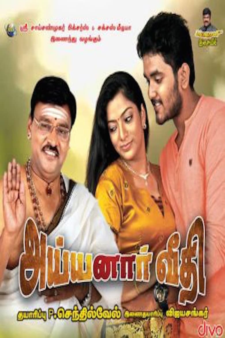 Poster of Ayyanar Veethi