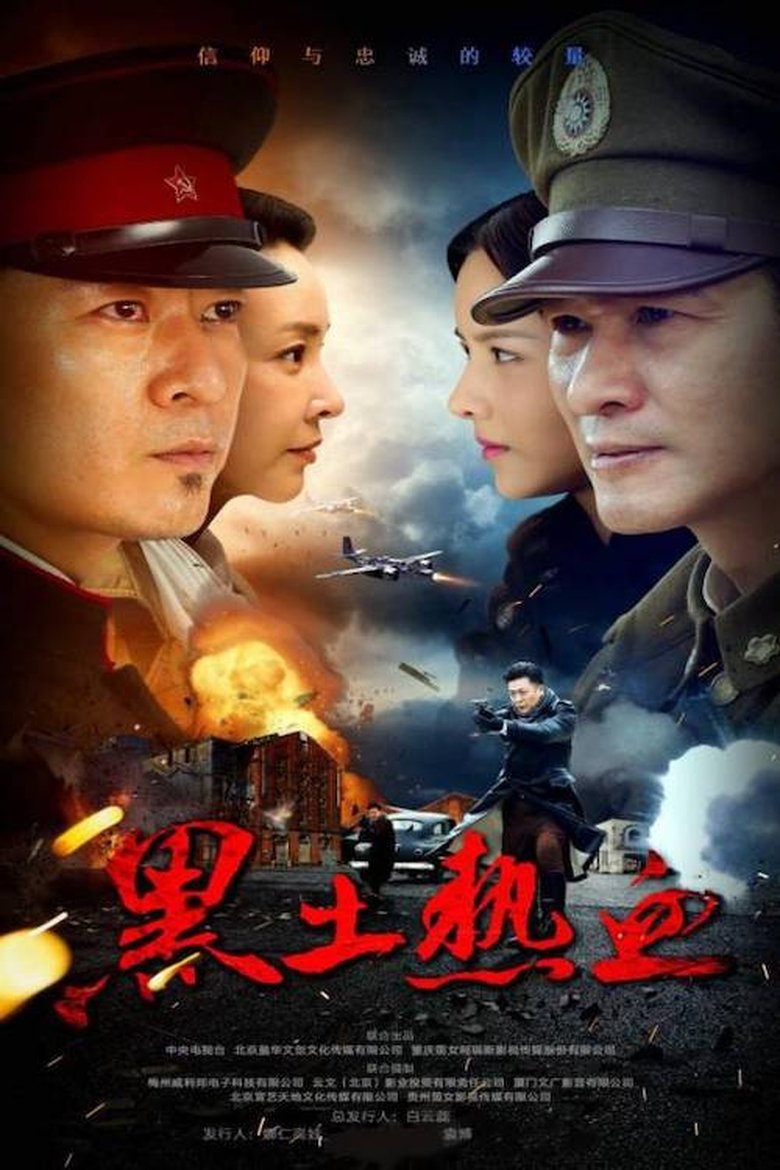 Poster of Hot Hearts Black Earth