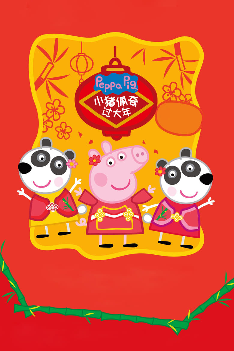 Poster of Peppa Celebrates Chinese New Year