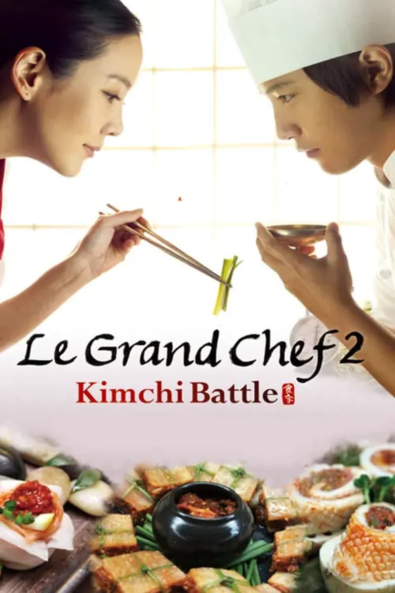 Poster of Le Grand Chef 2: Kimchi Battle