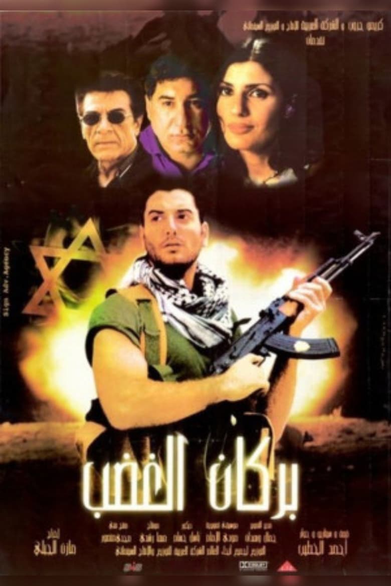 Poster of بركان الغضب