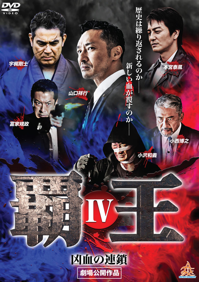 Poster of Overlord: The Bloodline of Brutality IV