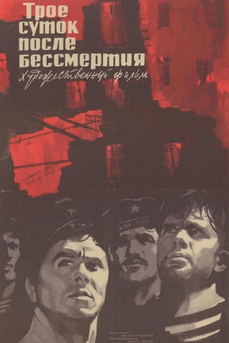 Poster of Three days after the immortality