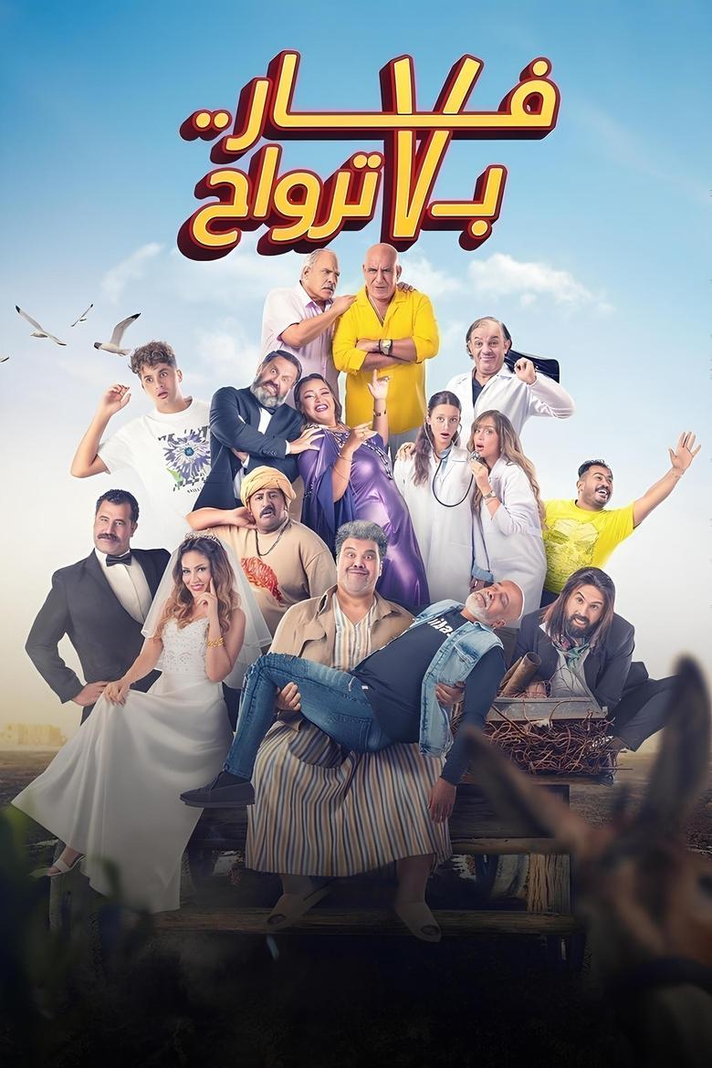 Poster of A Rat With Seven Souls