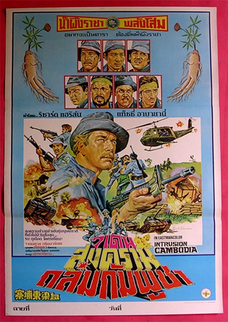 Poster of Intrusion: Cambodia