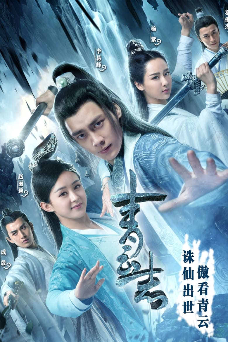 Poster of The Legend of Chusen