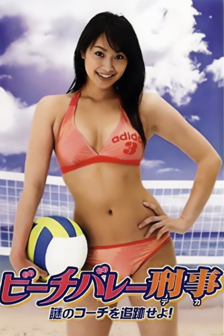 Poster of Beach Volleyball Detectives Part 2