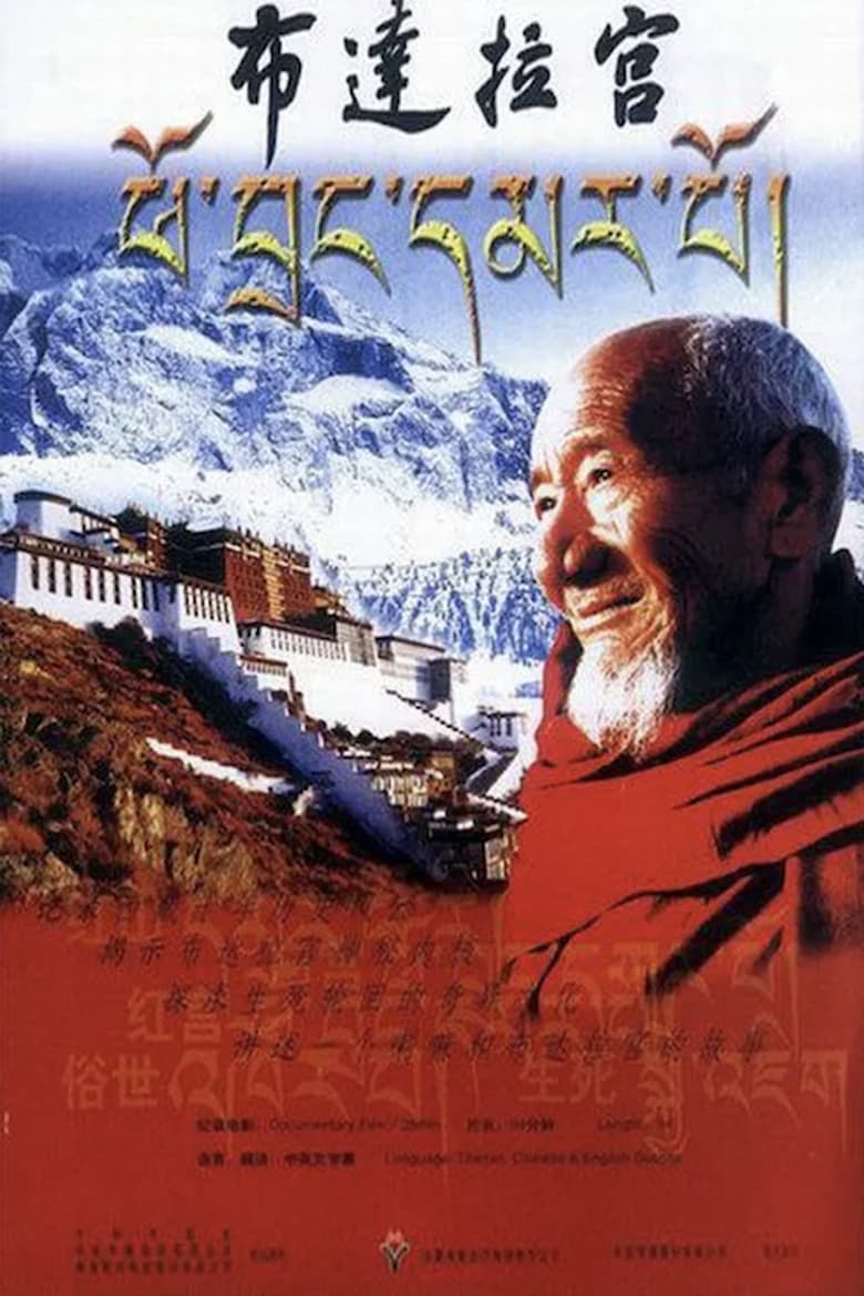 Poster of The Potala Palace