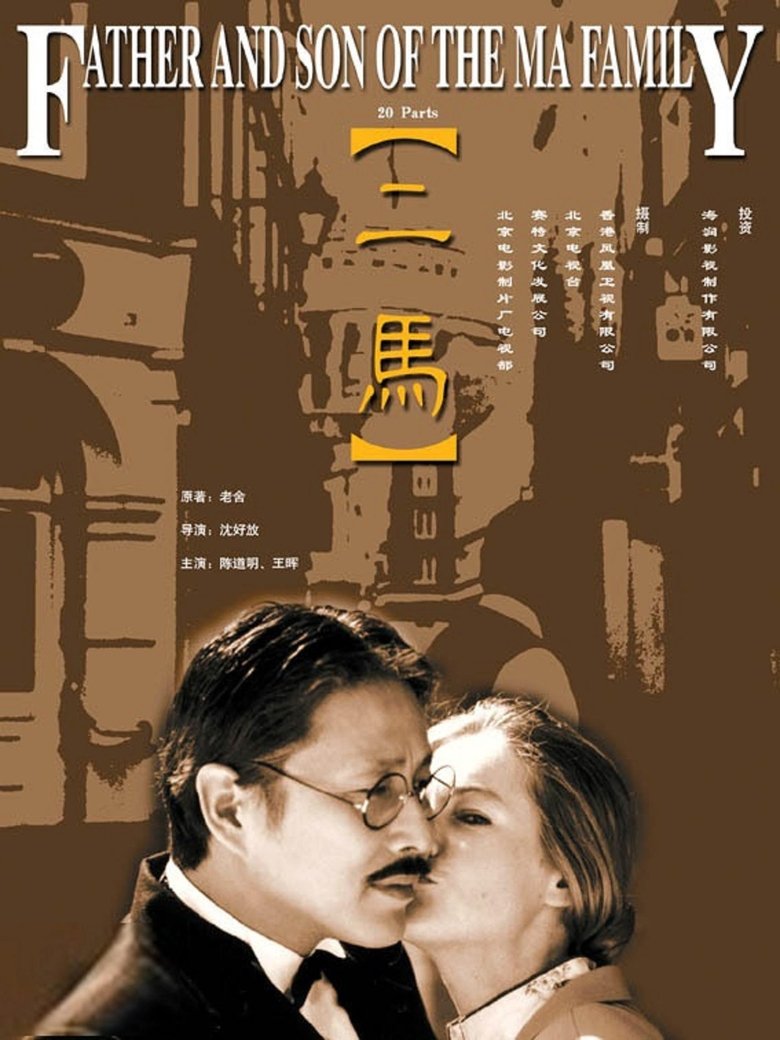 Poster of Episodes in Father And Son Of The Ma Family - Season 1 - Season 1