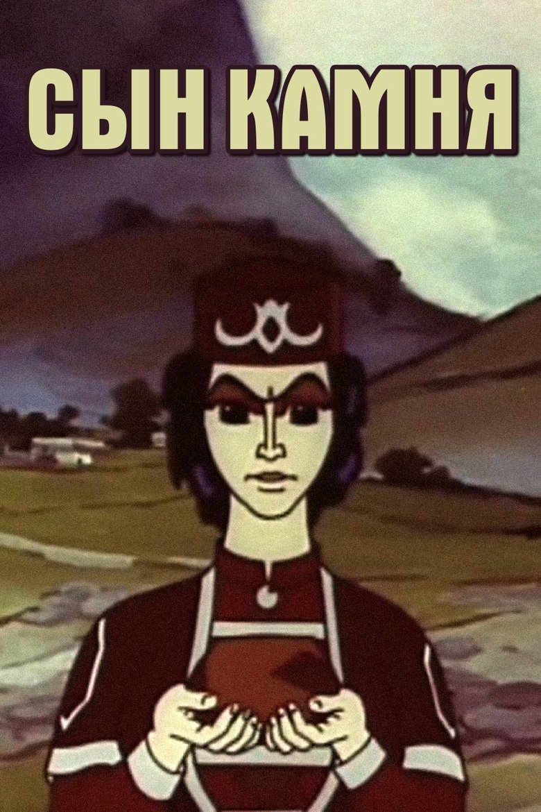 Poster of The Son of the Stone