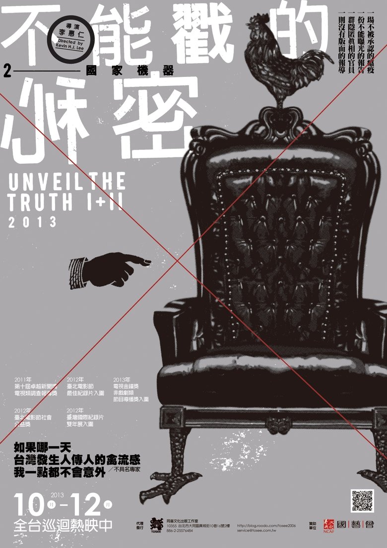 Poster of Unveil the Truth –The Government Virus