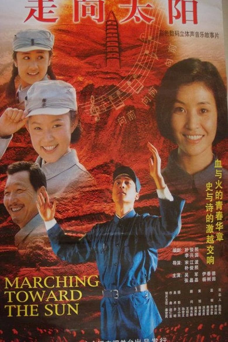 Poster of Marching Toward the Sun