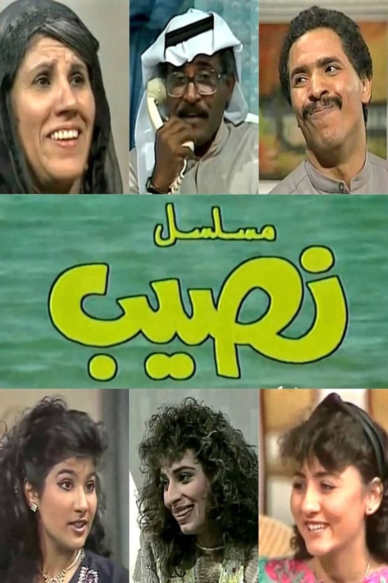 Poster of Episodes in Naseeb - Season 1 - Season 1