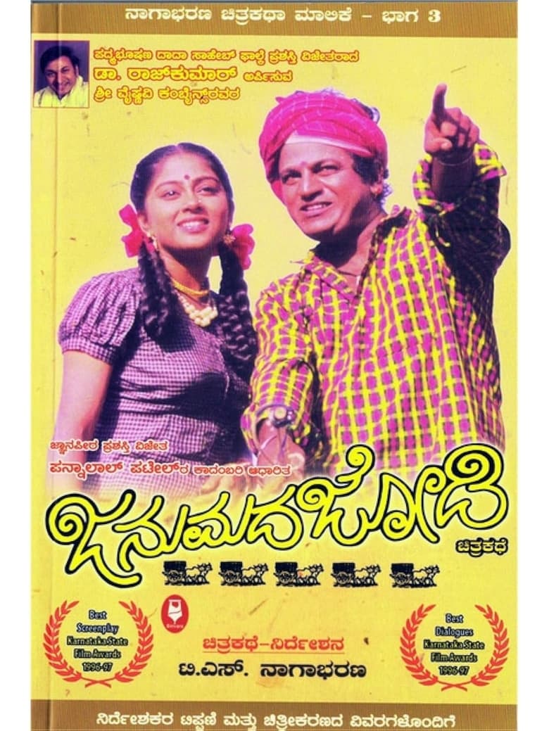 Poster of Janumada Jodi