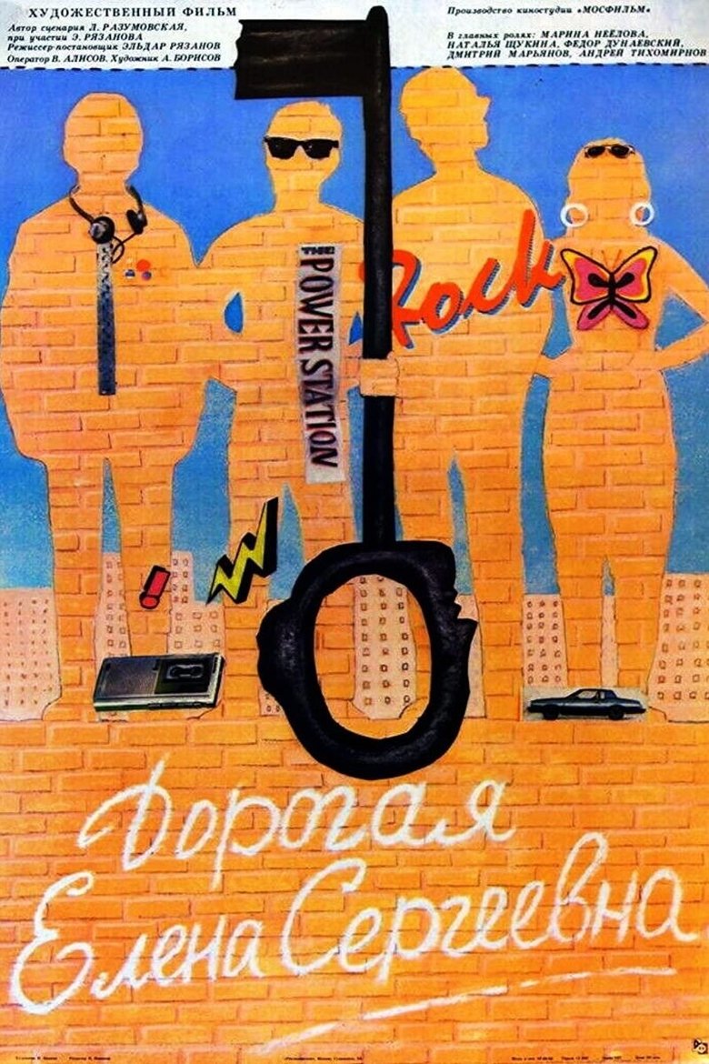 Poster of Dear Yelena Sergeyevna