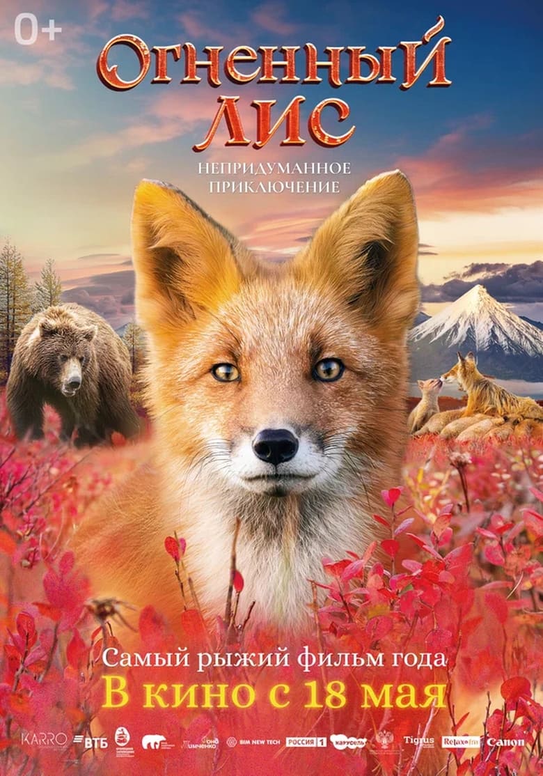 Poster of The Fiery Fox