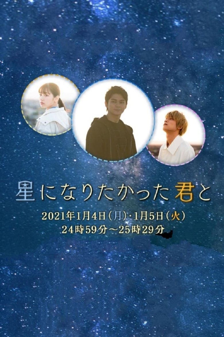 Poster of With You, Who Wanted to be a Star