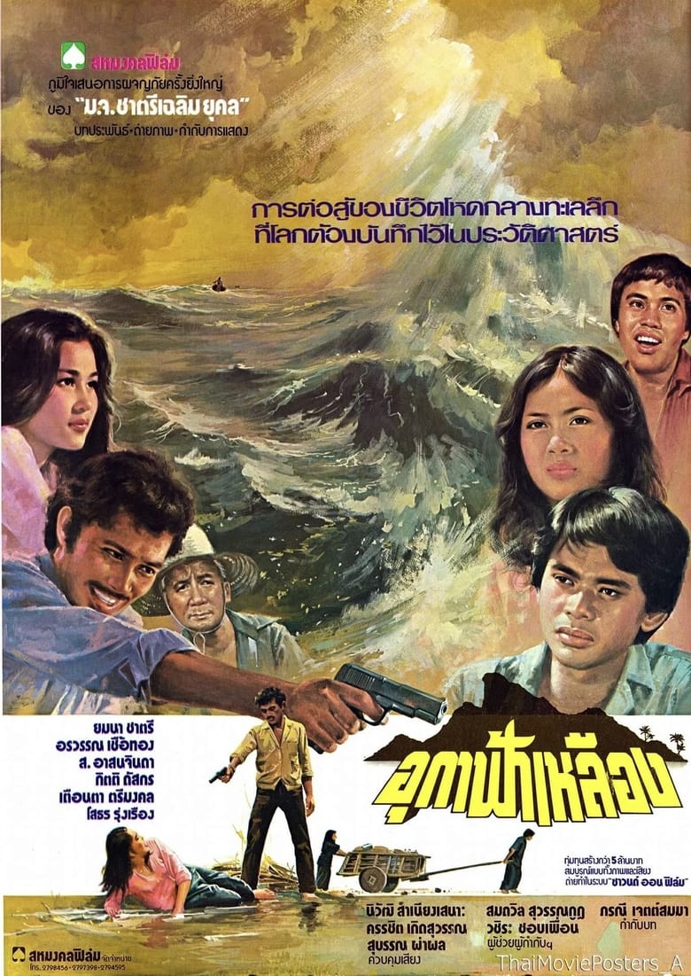 Poster of The Yellow Sky