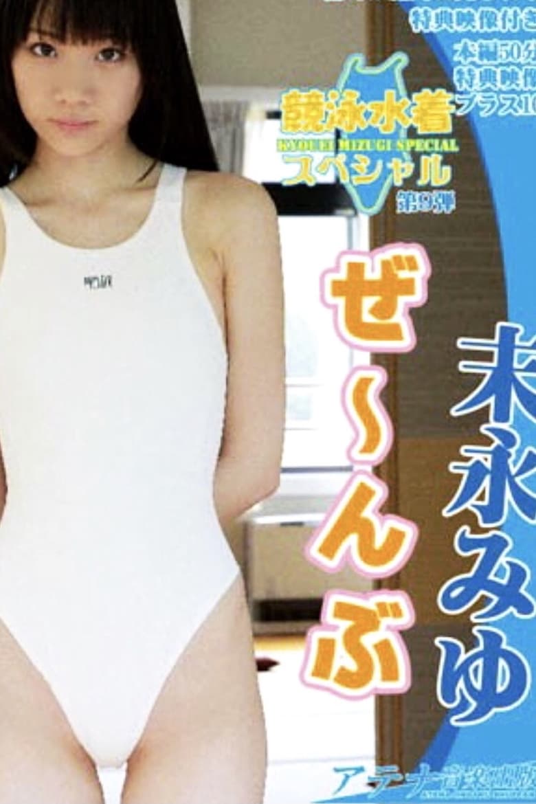 Poster of It's A Swimsuit!!