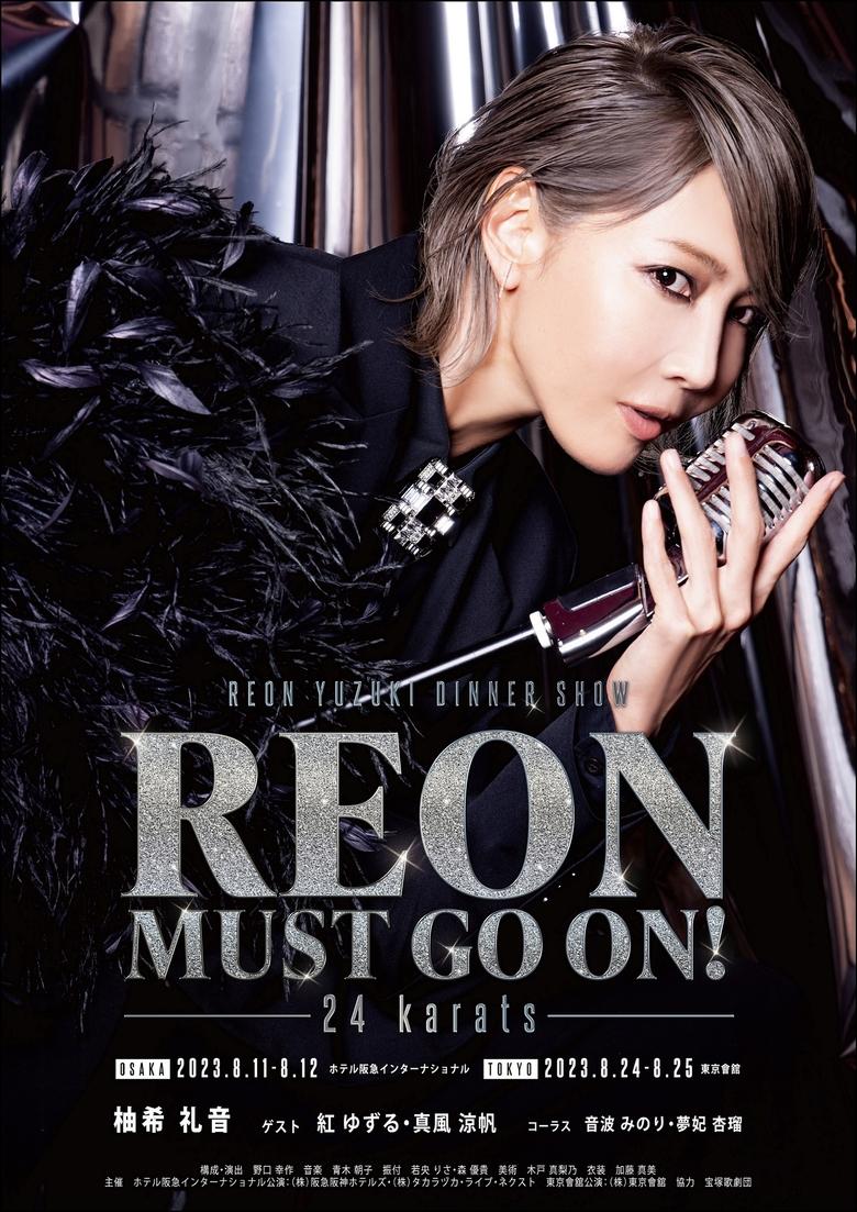 Poster of REON MUST GO ON！-24 karats-