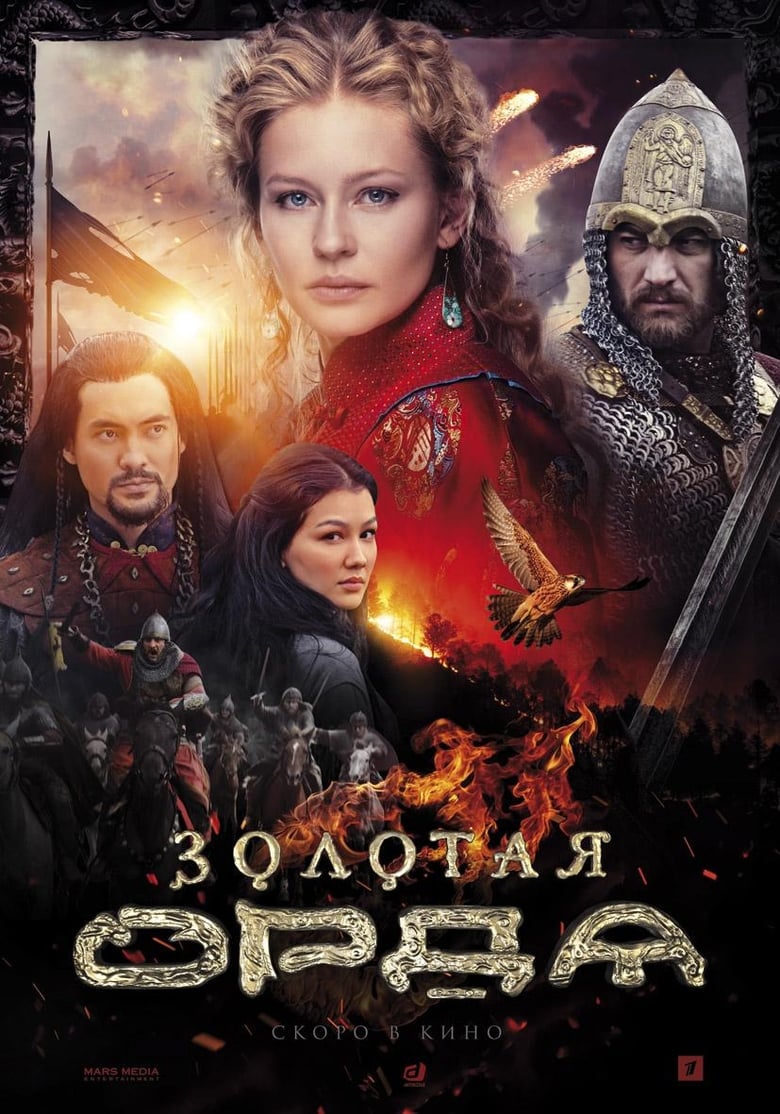 Poster of The Golden Horde