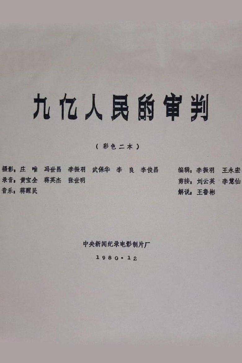 Poster of The Trial of Nine Hundred Million People