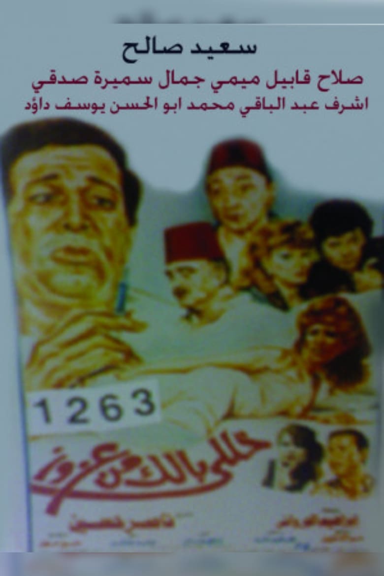 Poster of Take care of Azouz