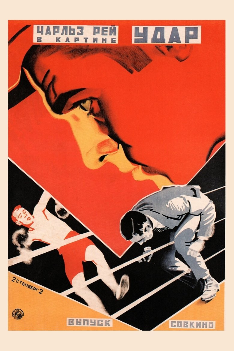 Poster of Scrap Iron