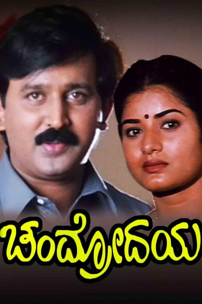 Poster of Chandrodaya