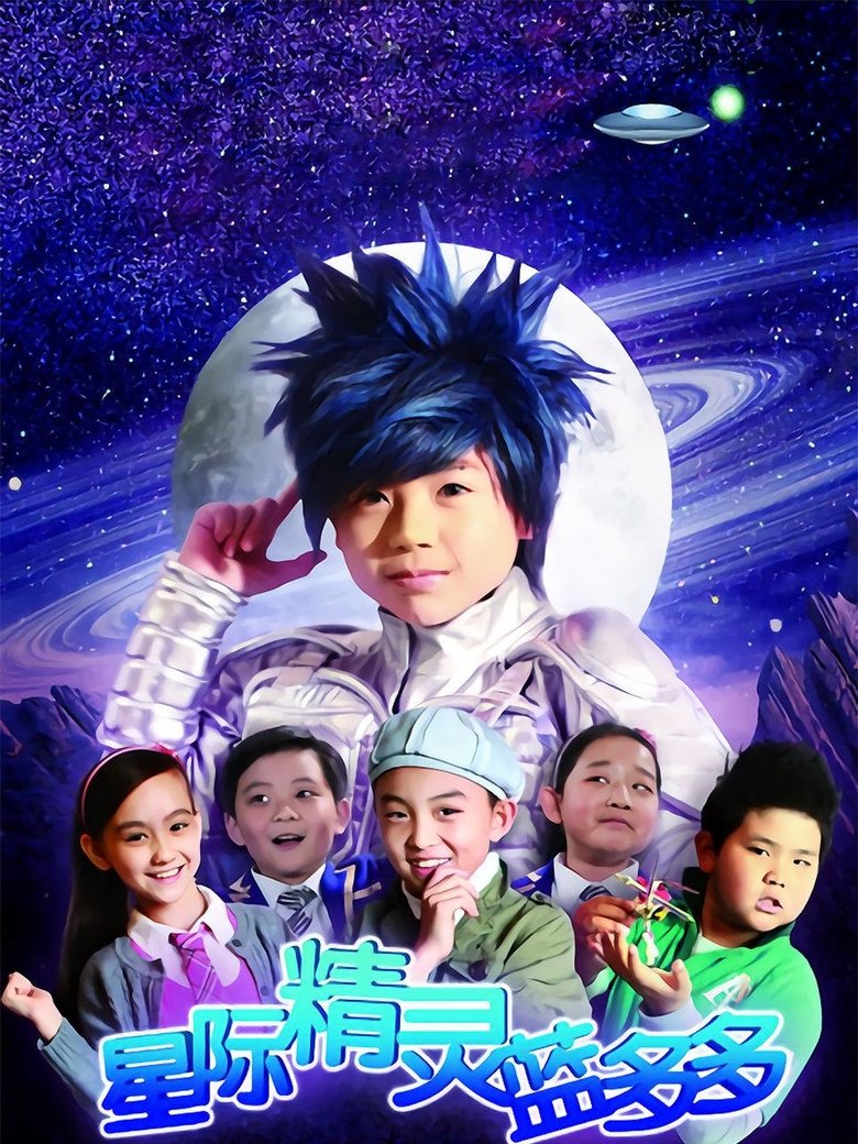 Poster of Episodes in 星际精灵蓝多多 - Season 1 - Season 1