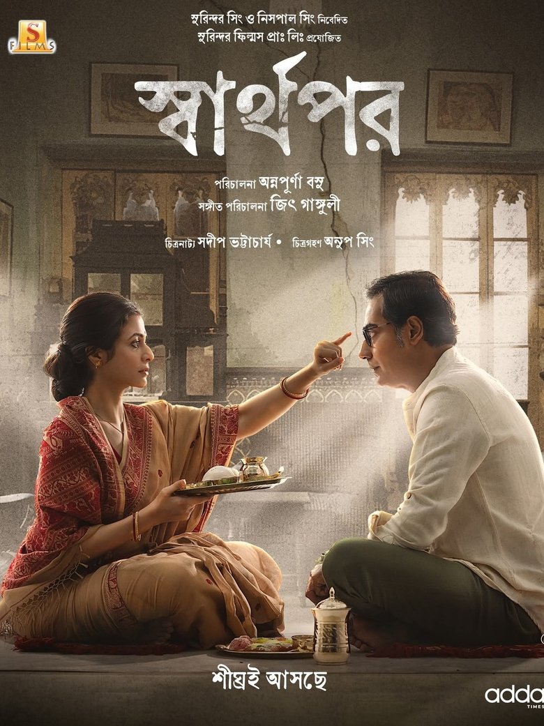 Poster of Sharthopor