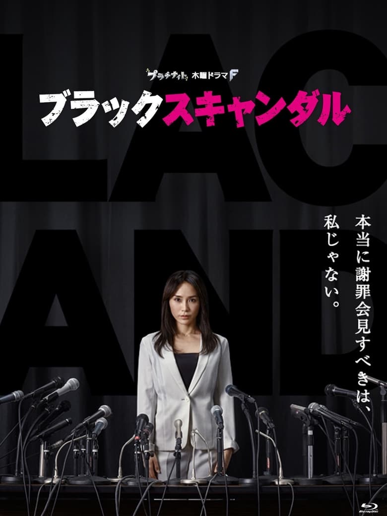 Poster of Black Scandal