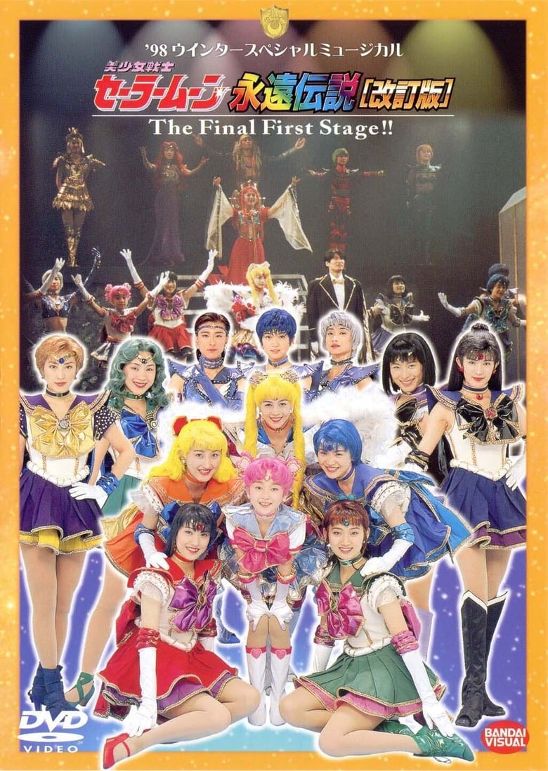 Poster of Sailor Moon - The Eternal Legend (Revision) - The Final First Stage