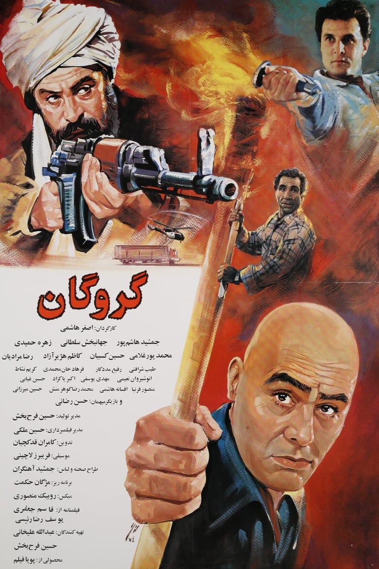 Poster of The Hostage