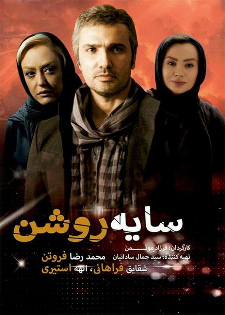 Poster of Sayeh Roshan