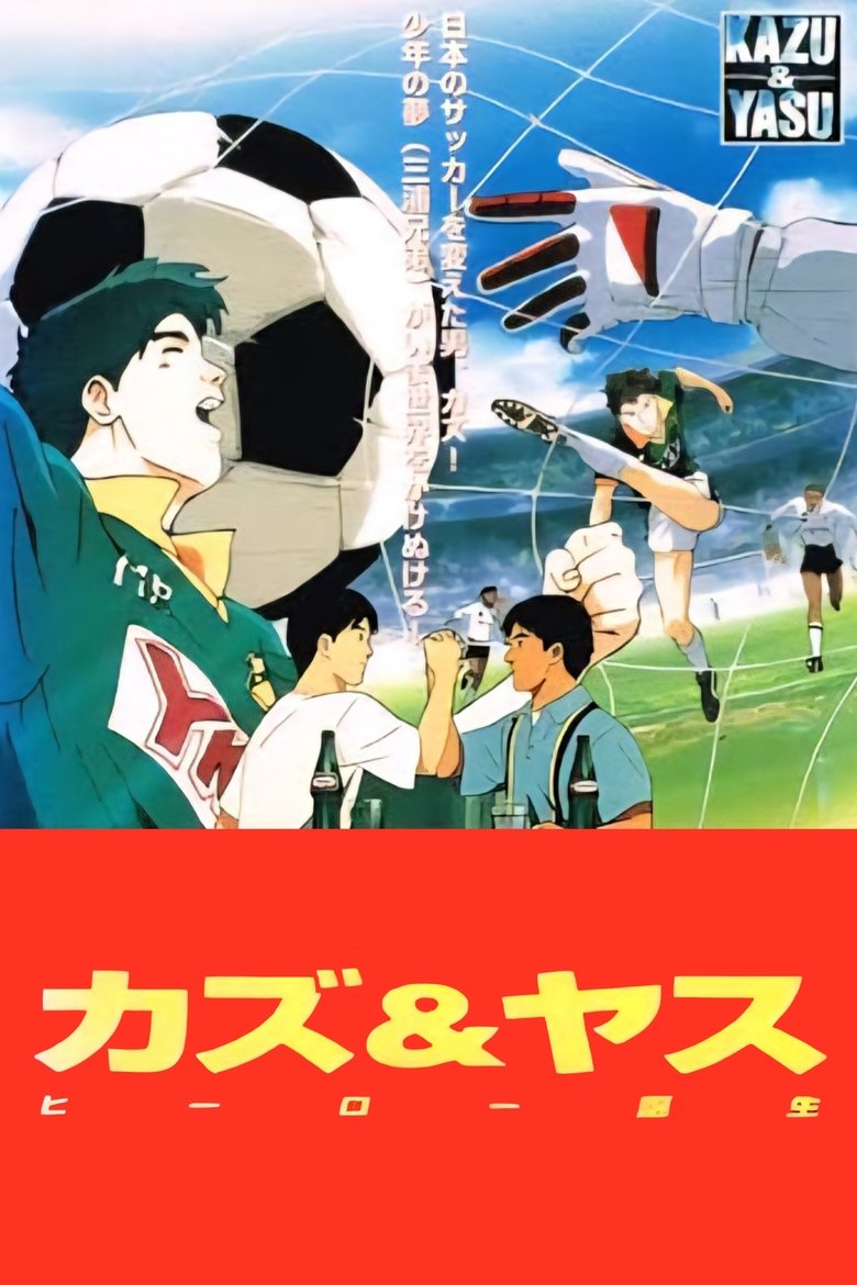 Poster of Kazu & Yasu Hero Tanjou