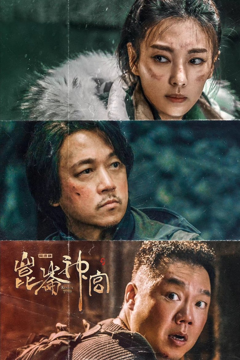 Poster of Episodes in 《鬼吹灯》系列 - Season 5 - Season 5