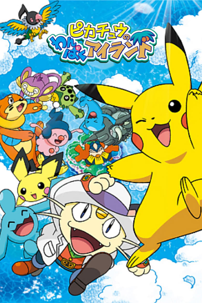 Poster of Pikachu's Island Adventure