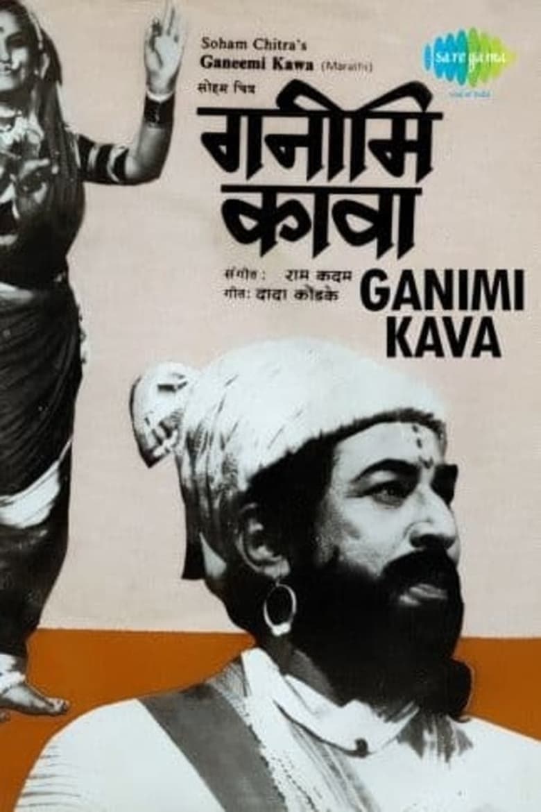 Poster of Ganimi Kawa