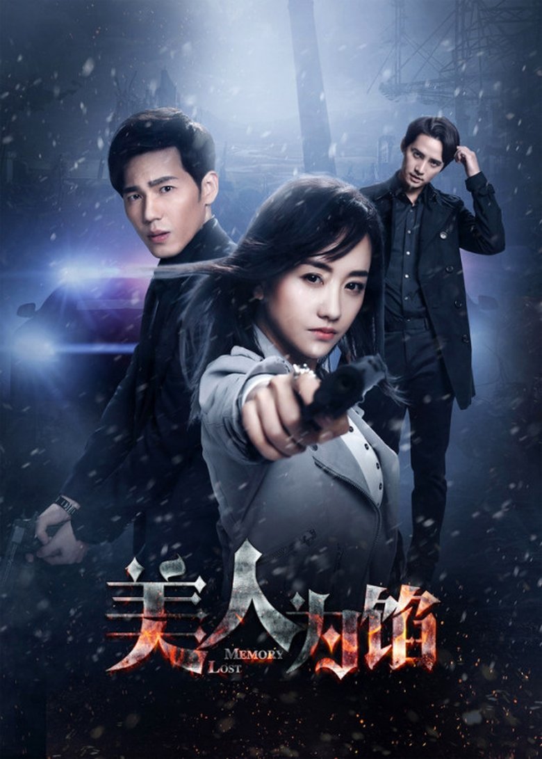 Poster of Memory Lost