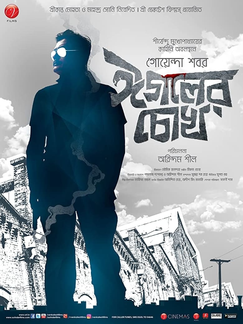 Poster of Eagoler Chokh