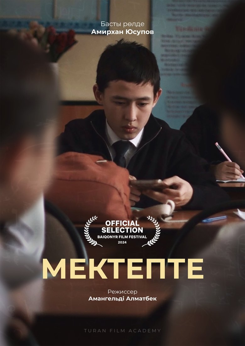 Poster of Мектепте