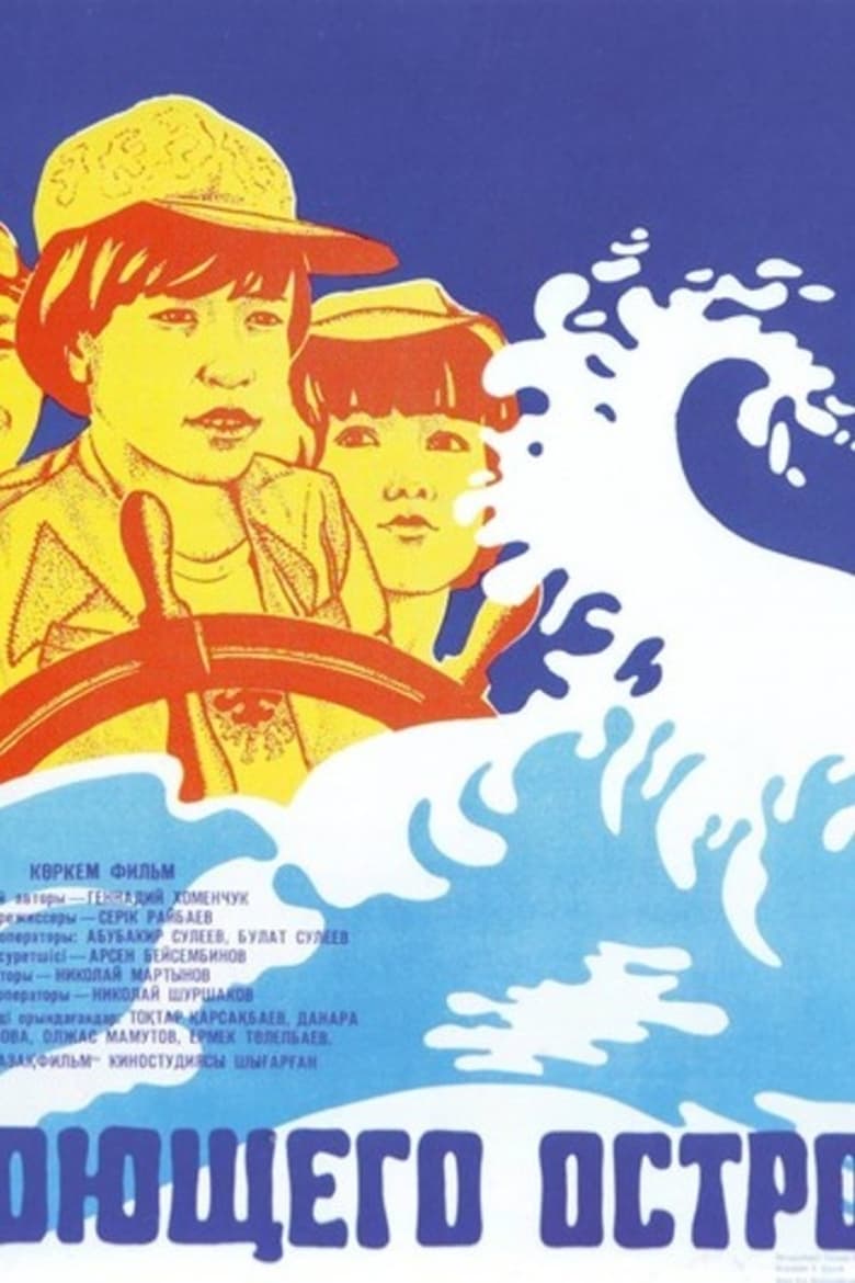 Poster of The Mystery Of The Singing Island