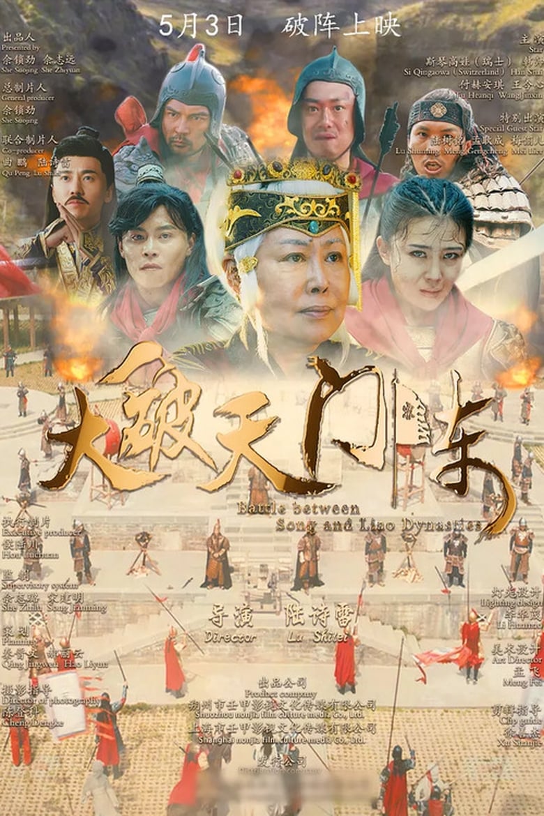 Poster of Battle Between Song and Liao Dynasties