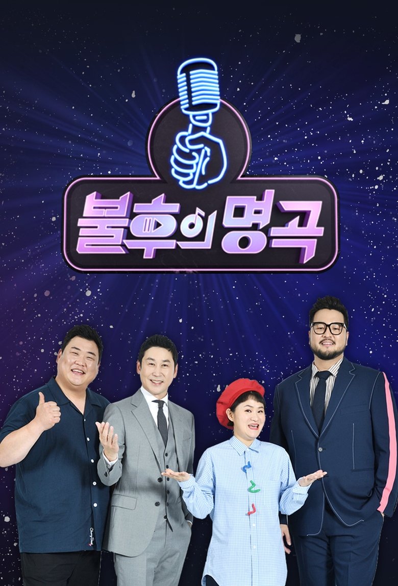 Poster of Immortal Songs: Singing the Legend